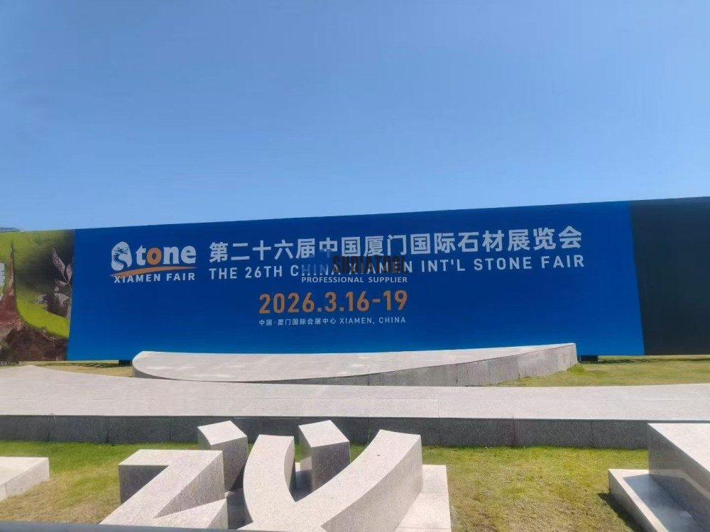 THE 26TH CHINA XIAMEN INT'L STONE FAIR